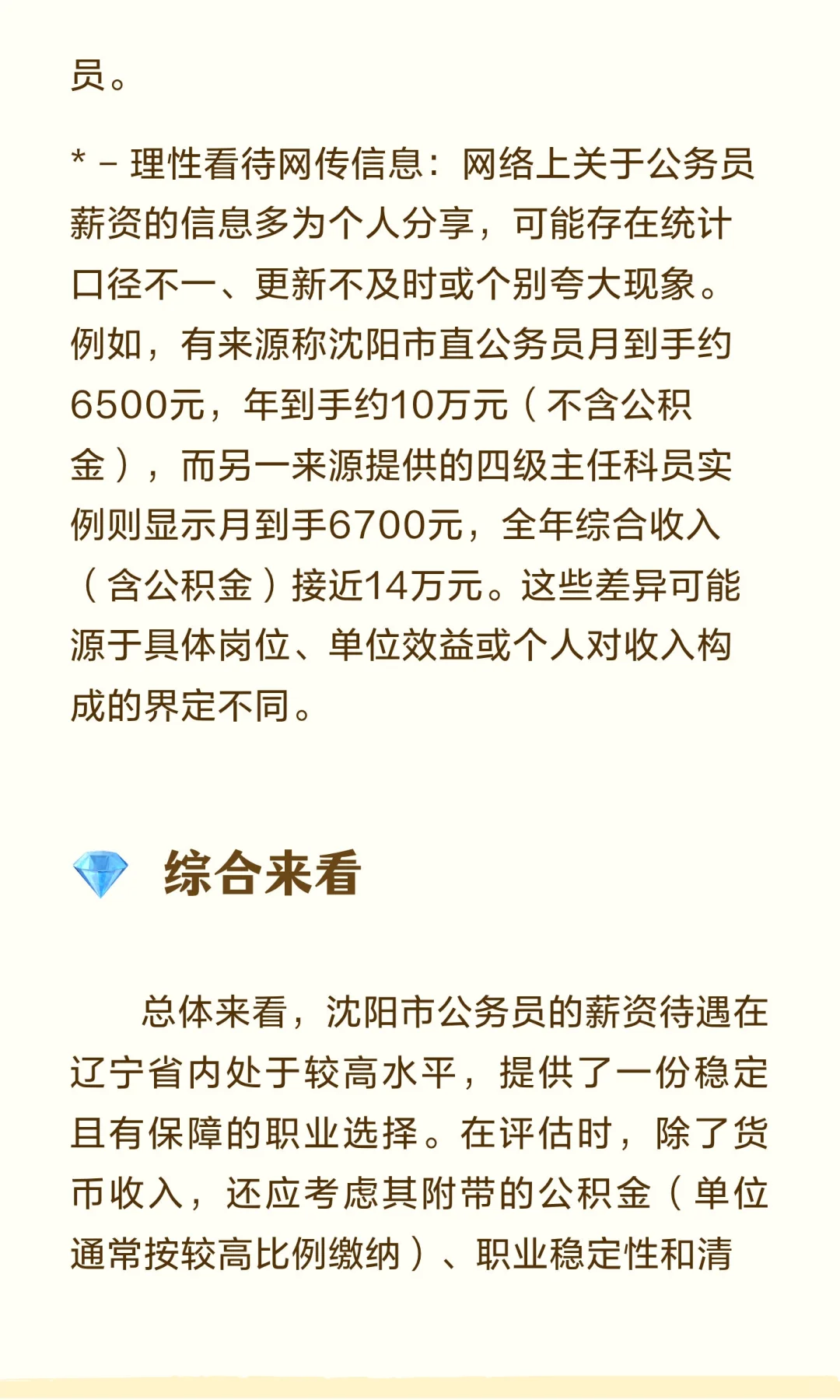 辽宁省沈阳市公务员平均工资待遇分享