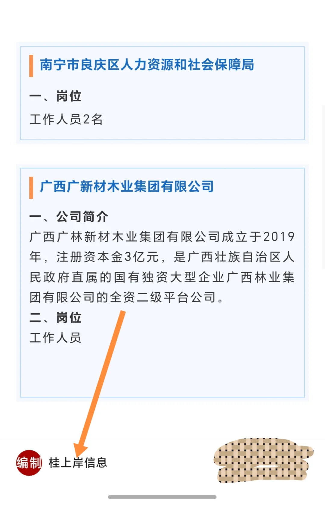 广西住建厅直属单位、南宁市良庆区、人社局