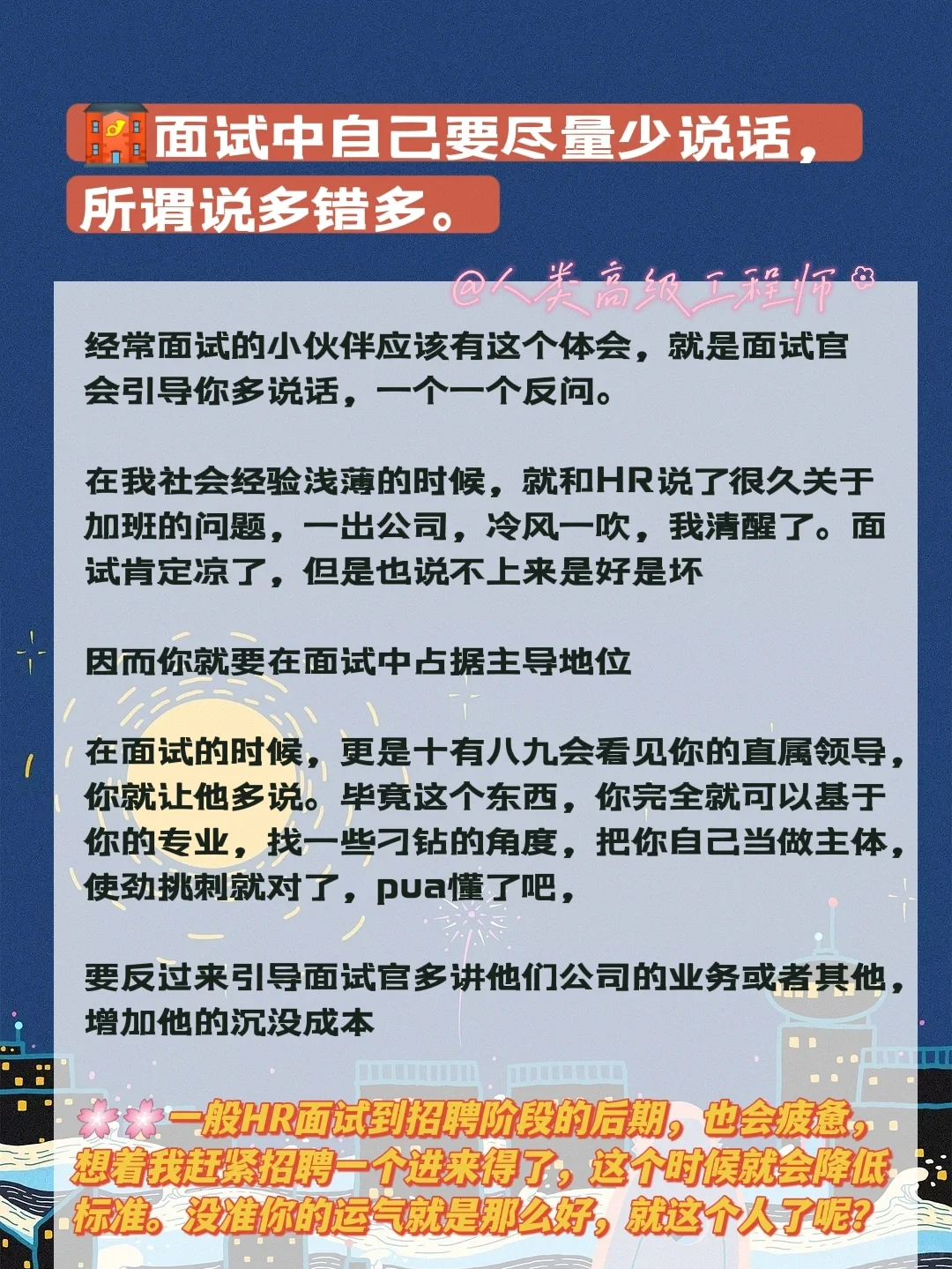 我好像掌握了面试密码