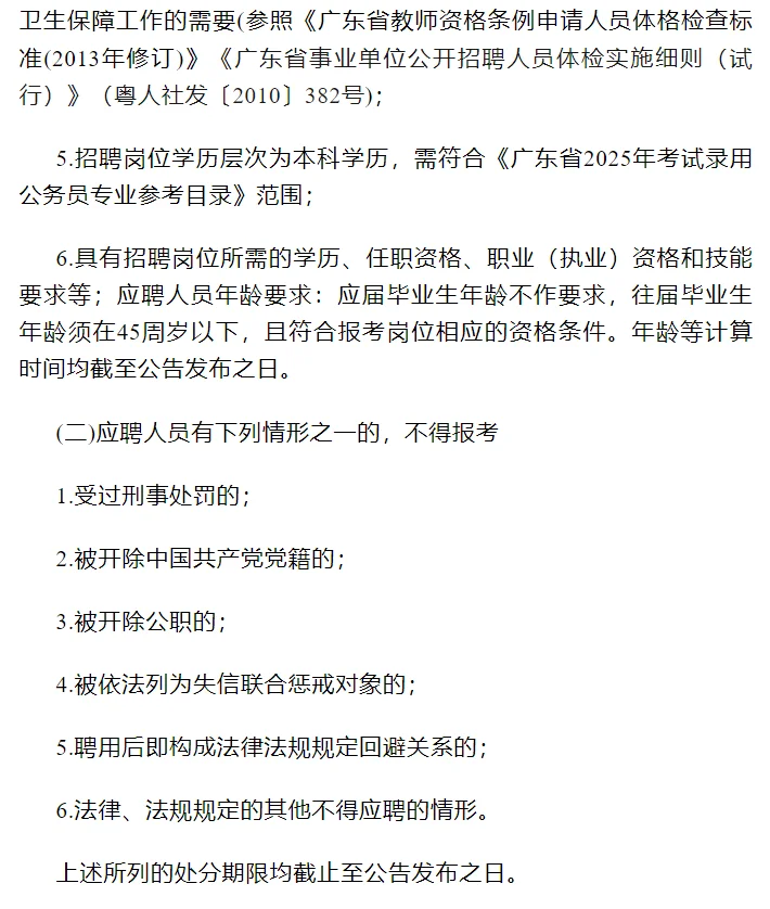 2025年茂名职业技术学院招聘校医公告