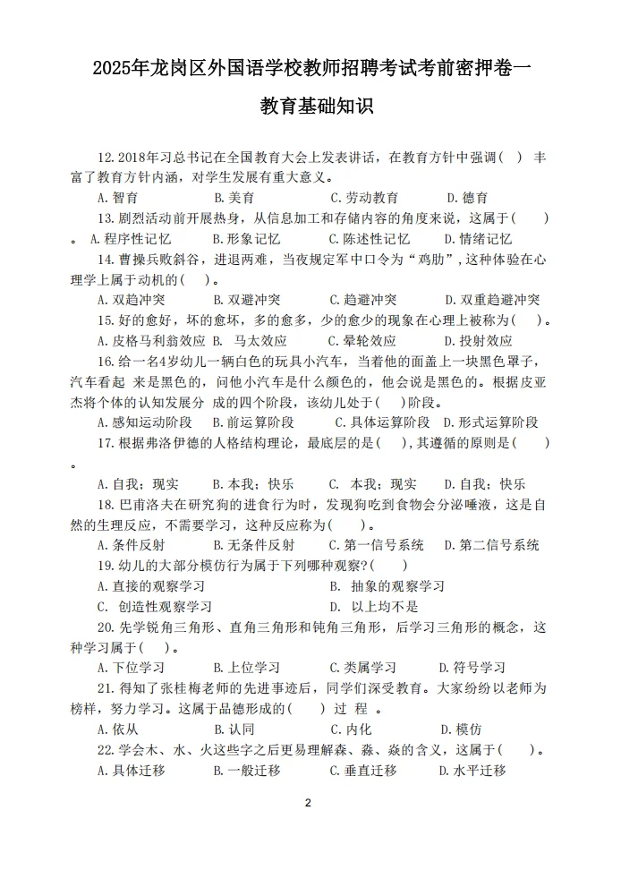 刚刚！11.8龙岗外国语学校教招预测卷已出！