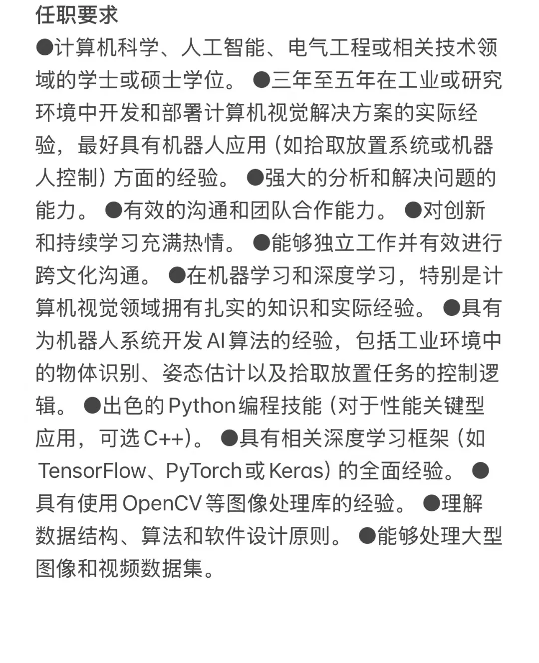 天津招聘一位资深图像算法工程师