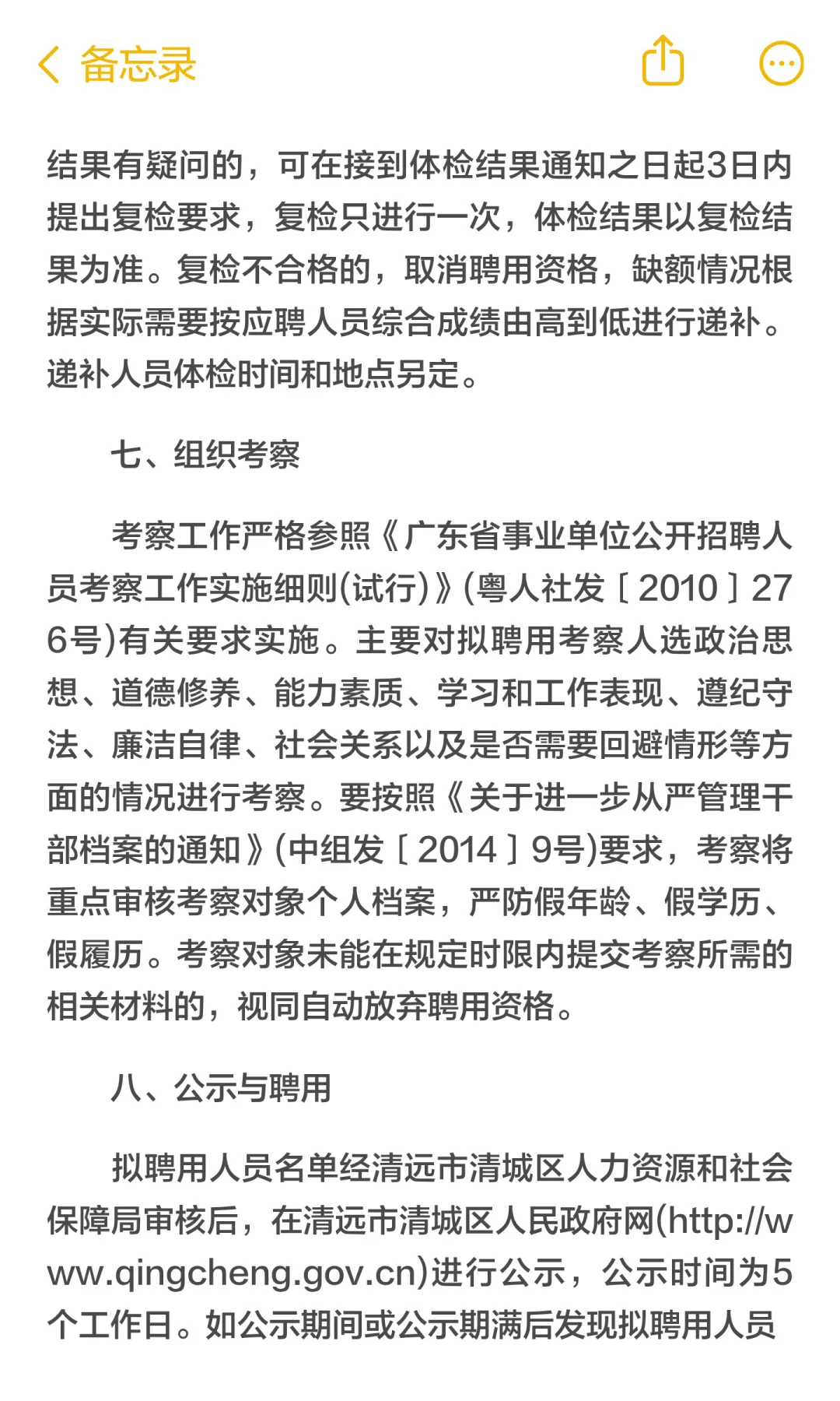 编制！招7人丨清远市事业单位招聘