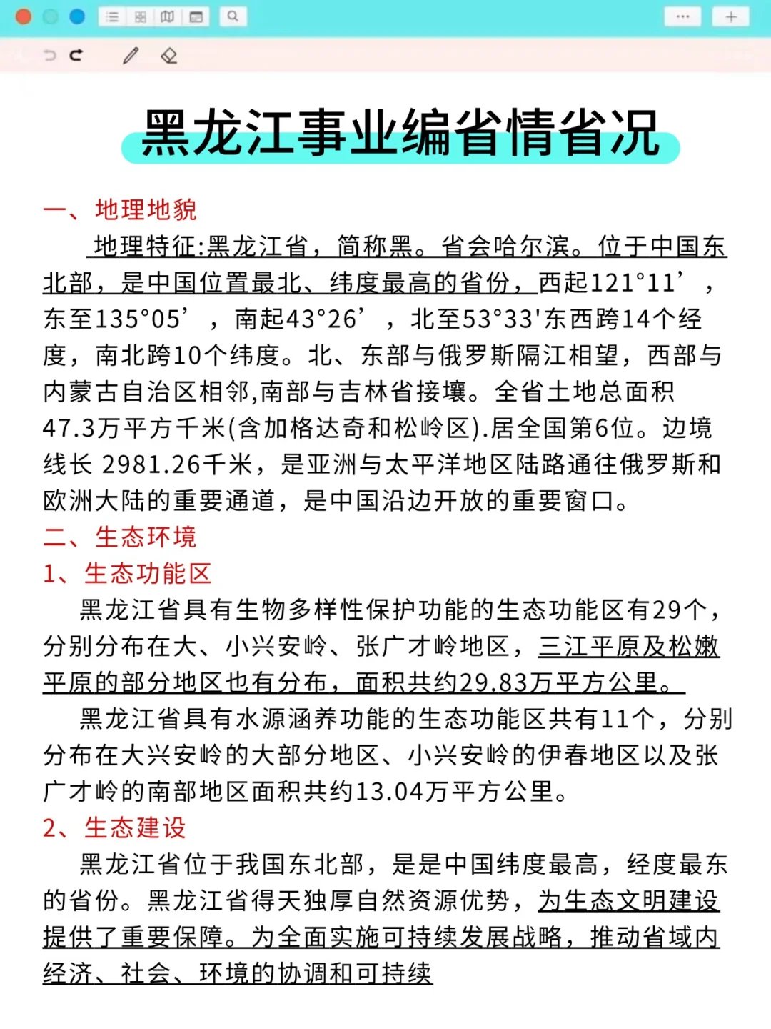 巨累，但能3h过黑龙江事业编（保及格版）