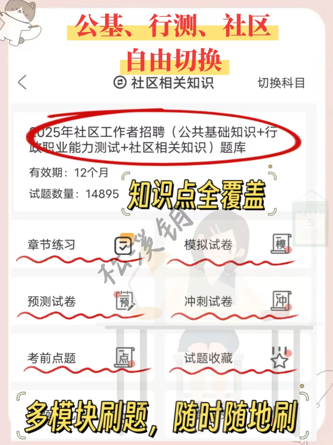 朔州怀仁社区招聘，去年压的挺准，今年继续