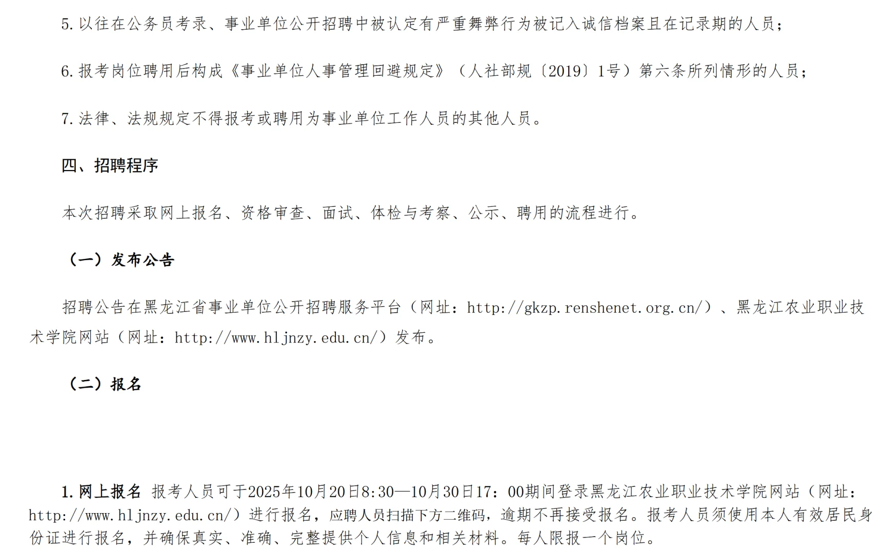 黑龙江三所高校发布最新招聘公告