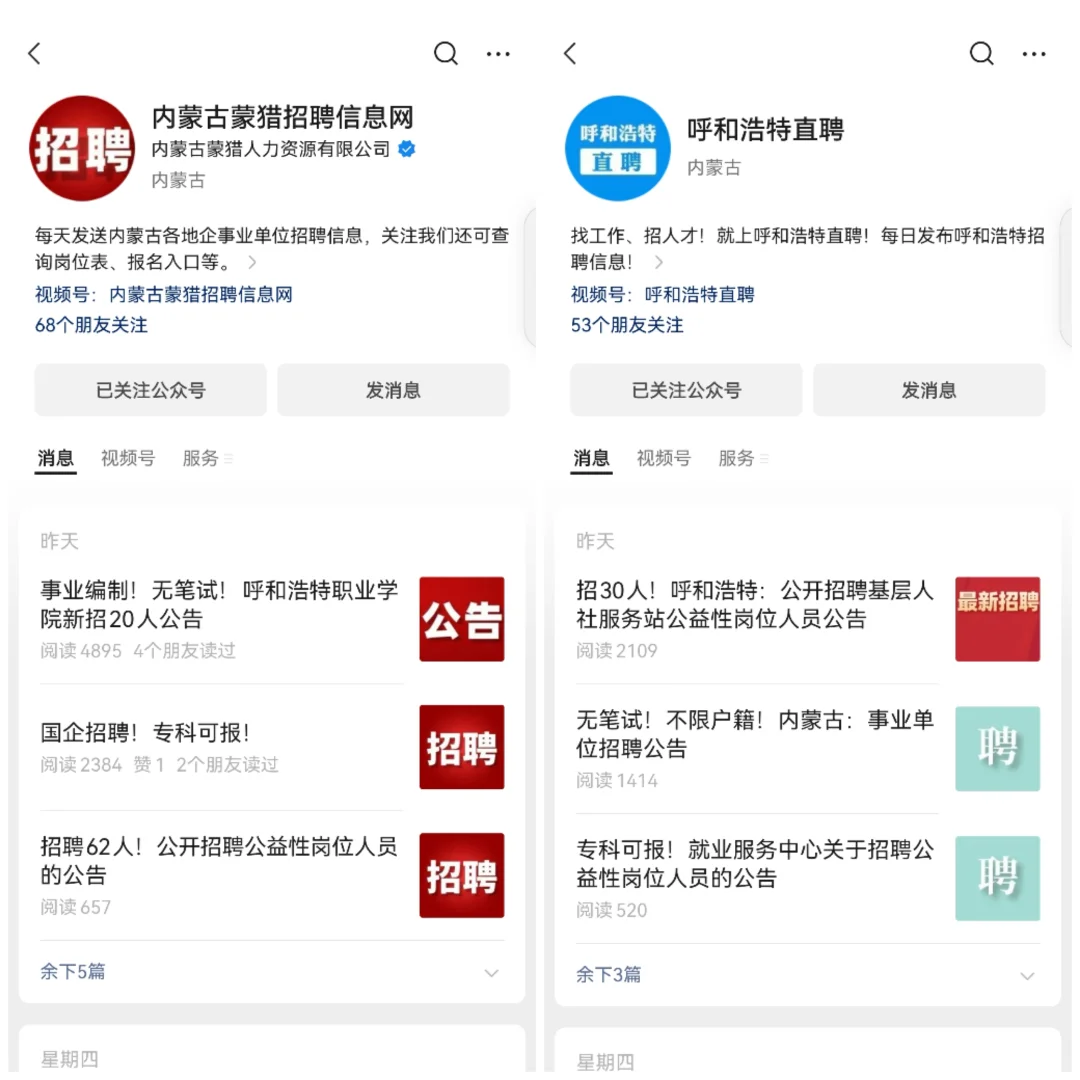 内蒙呼包鄂找工作还是很容易的✨～