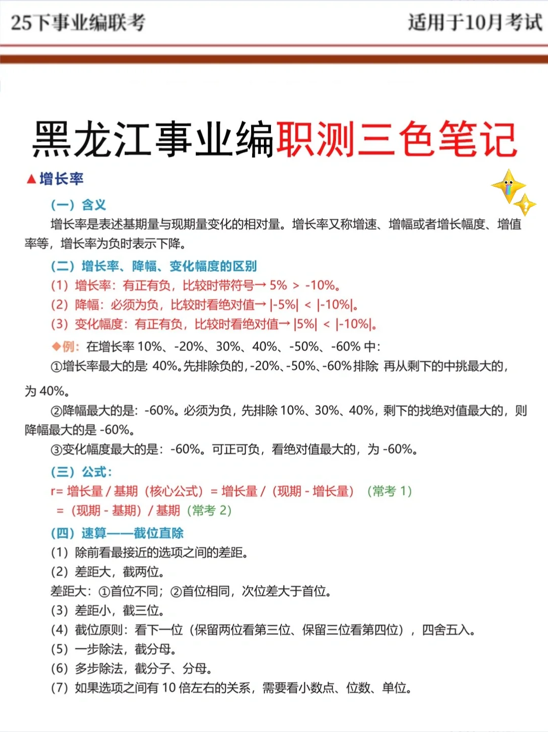 不算泄题吧！10.25黑龙江事业编答案已出快背