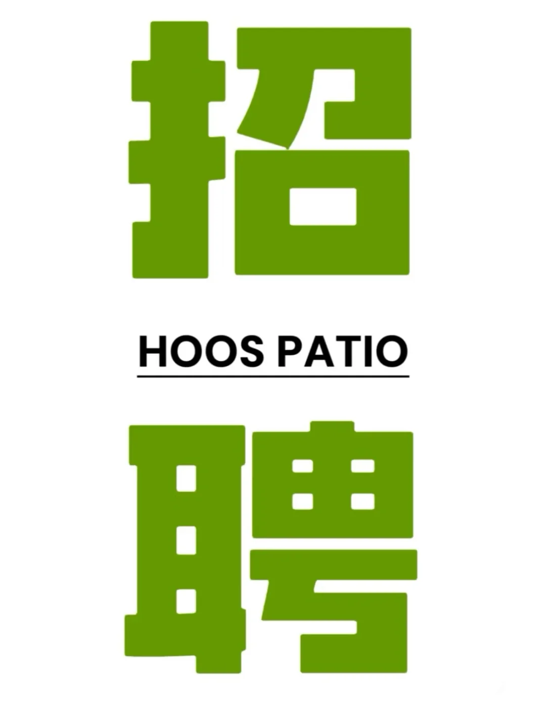 绵阳安州五路口袁记云饺招聘啦