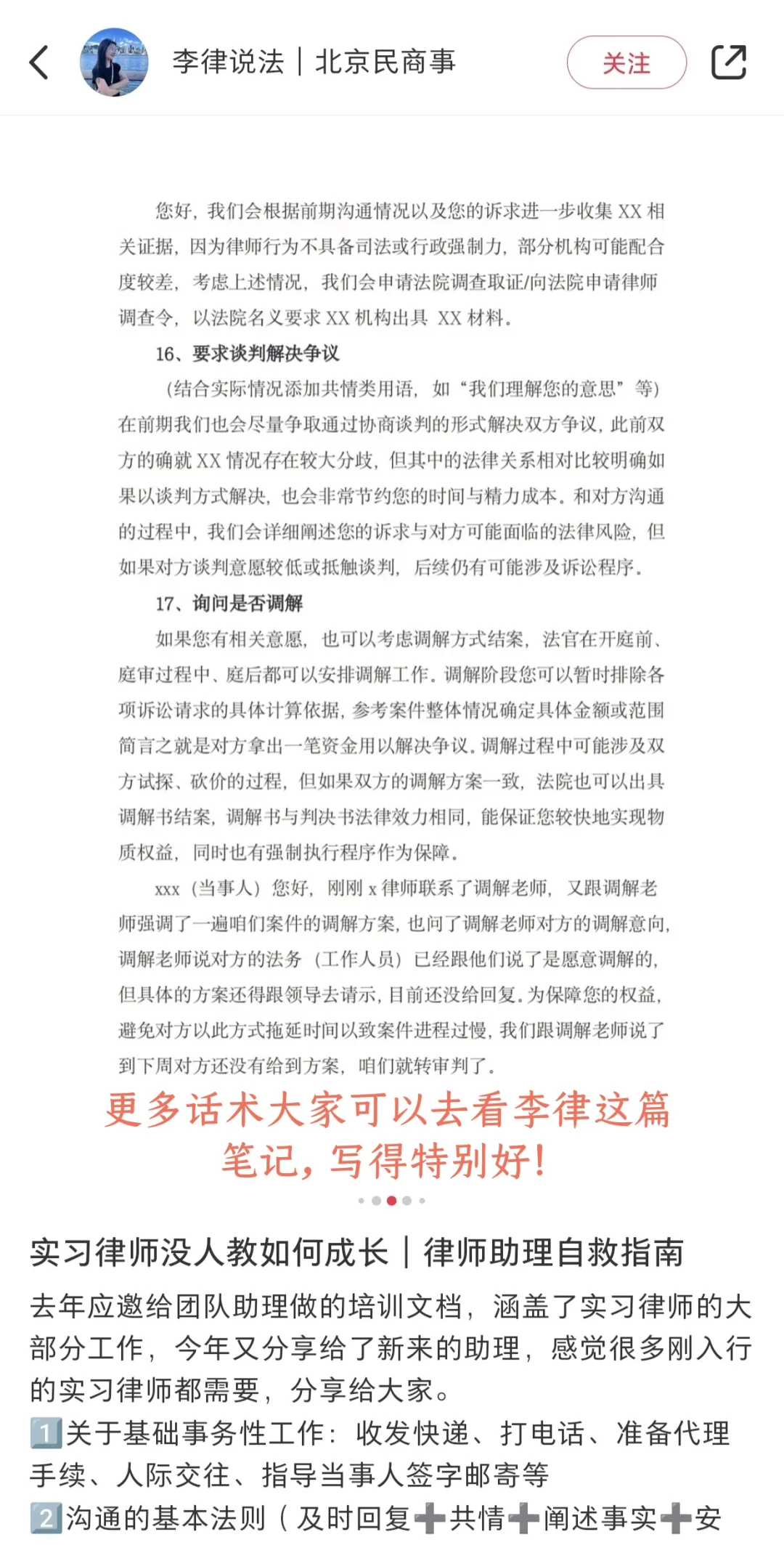 点开看实习律师常用工作话术