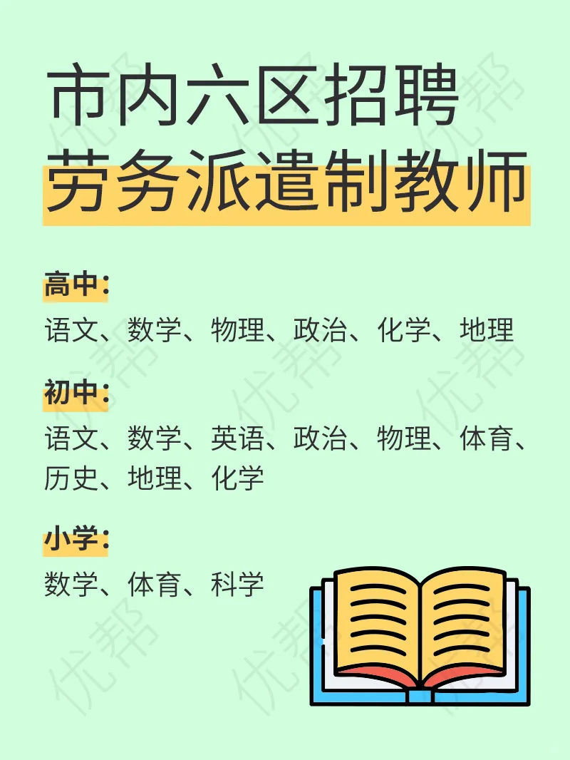 天津教师劳务派遣