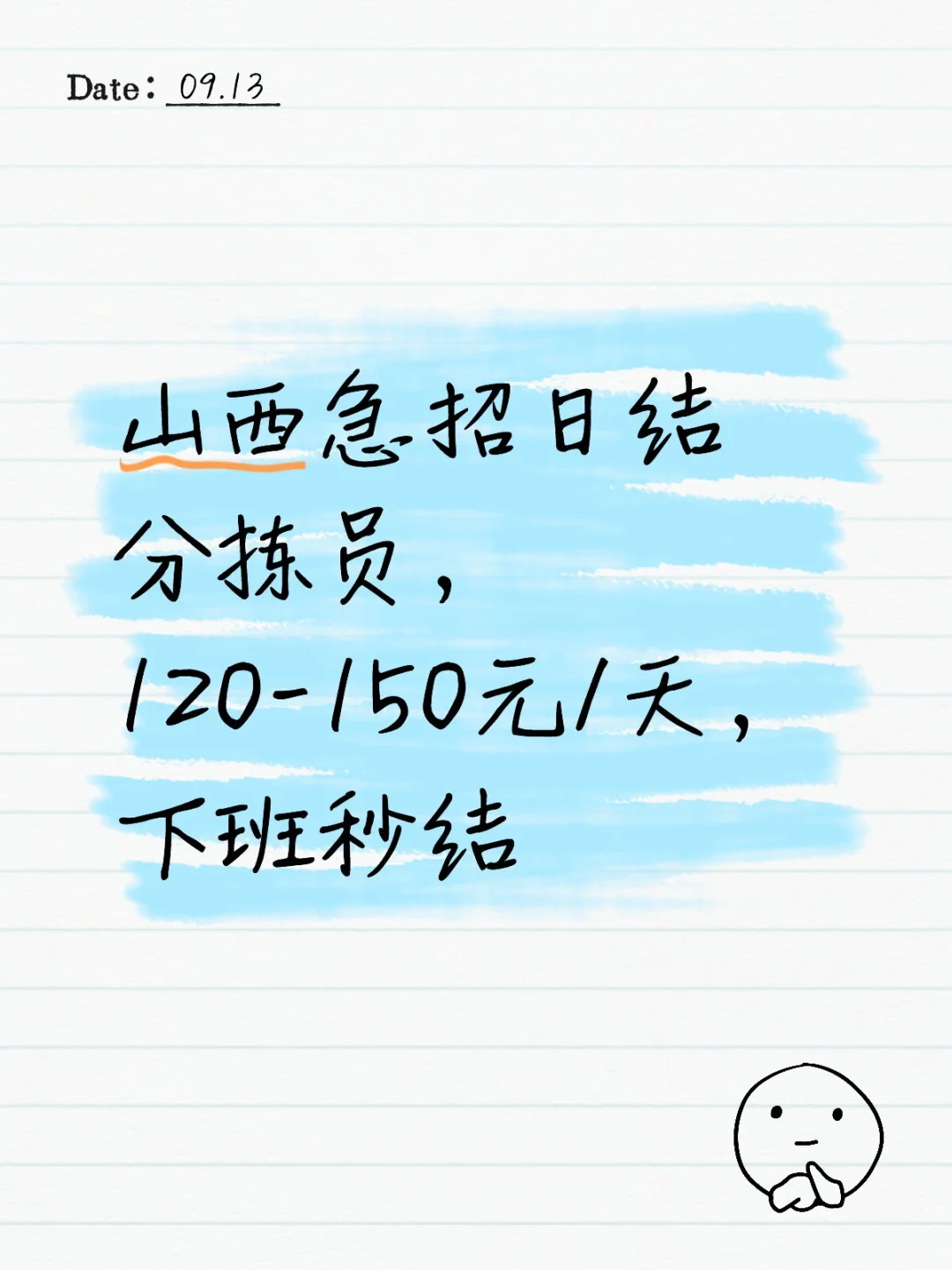 山西急缺！日结快递分拣员120-150元/天