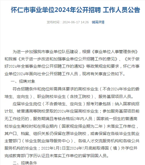 朔州怀仁事业单位招聘93人公告