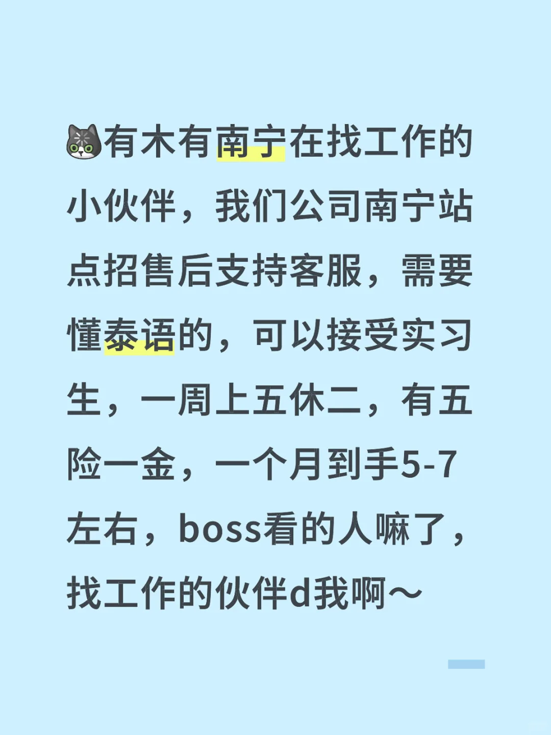 有懂泰语或者懂英语的伙伴在南宁找工作的吗