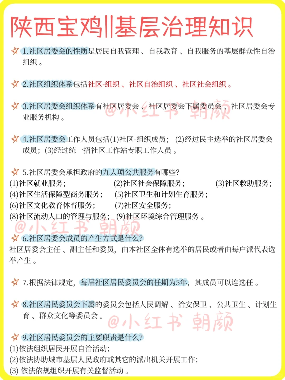 2025 宝鸡社区，觉得底子差的其实大概考这