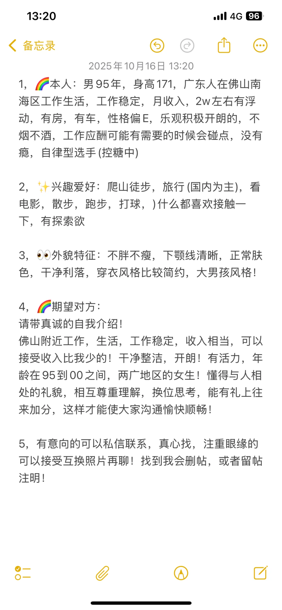 佛山男找女朋友！