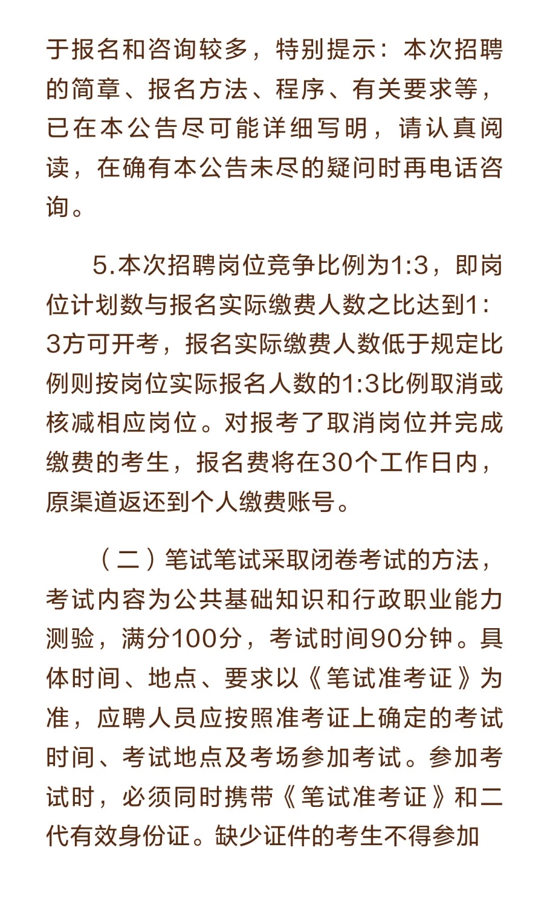 承德市双桥区人力资源和社会保障局公开招聘
