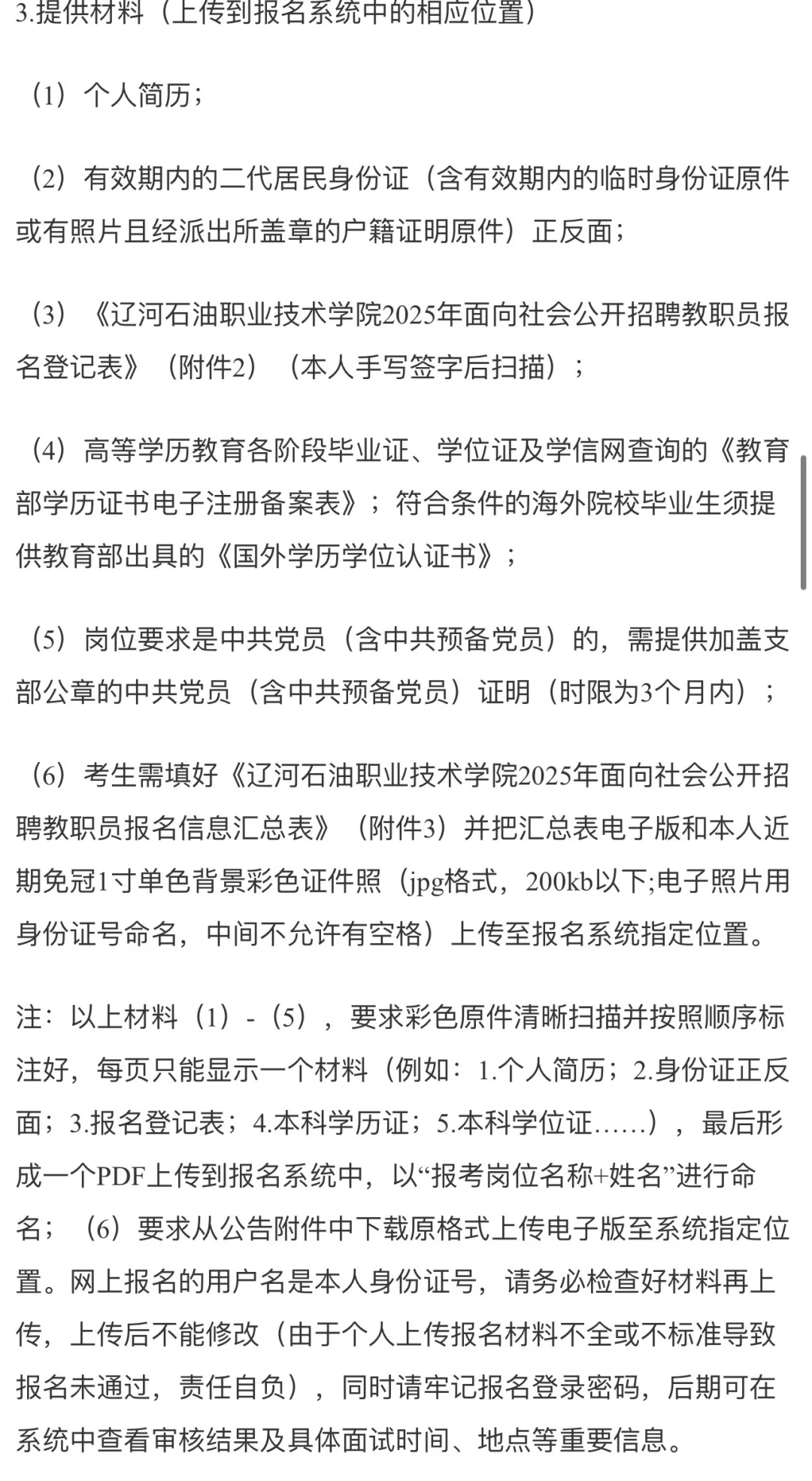 【教职员招聘】辽河石油技术学院11人‼️