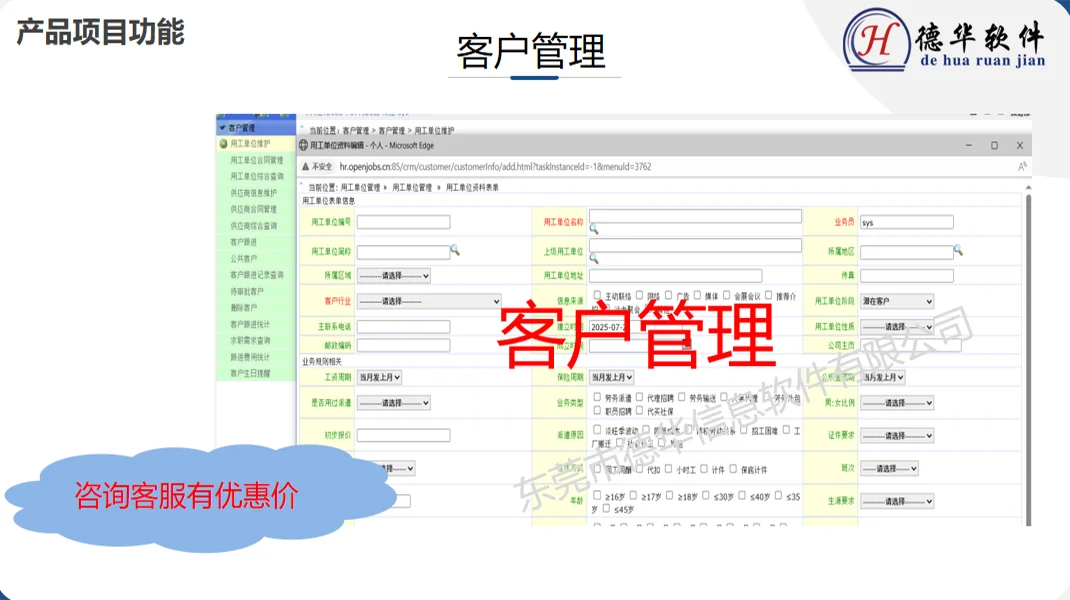 劳务派遣管理软件办证版