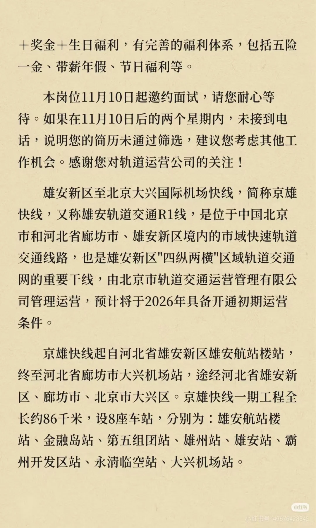#国企招聘 有偿安置就业 #轨道交通 #岗位
