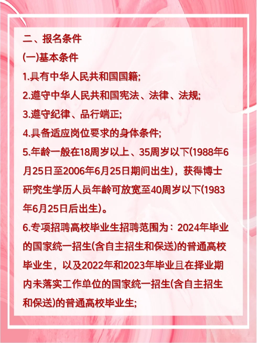 2024吉林省“白城市市直事业单位”出公告啦