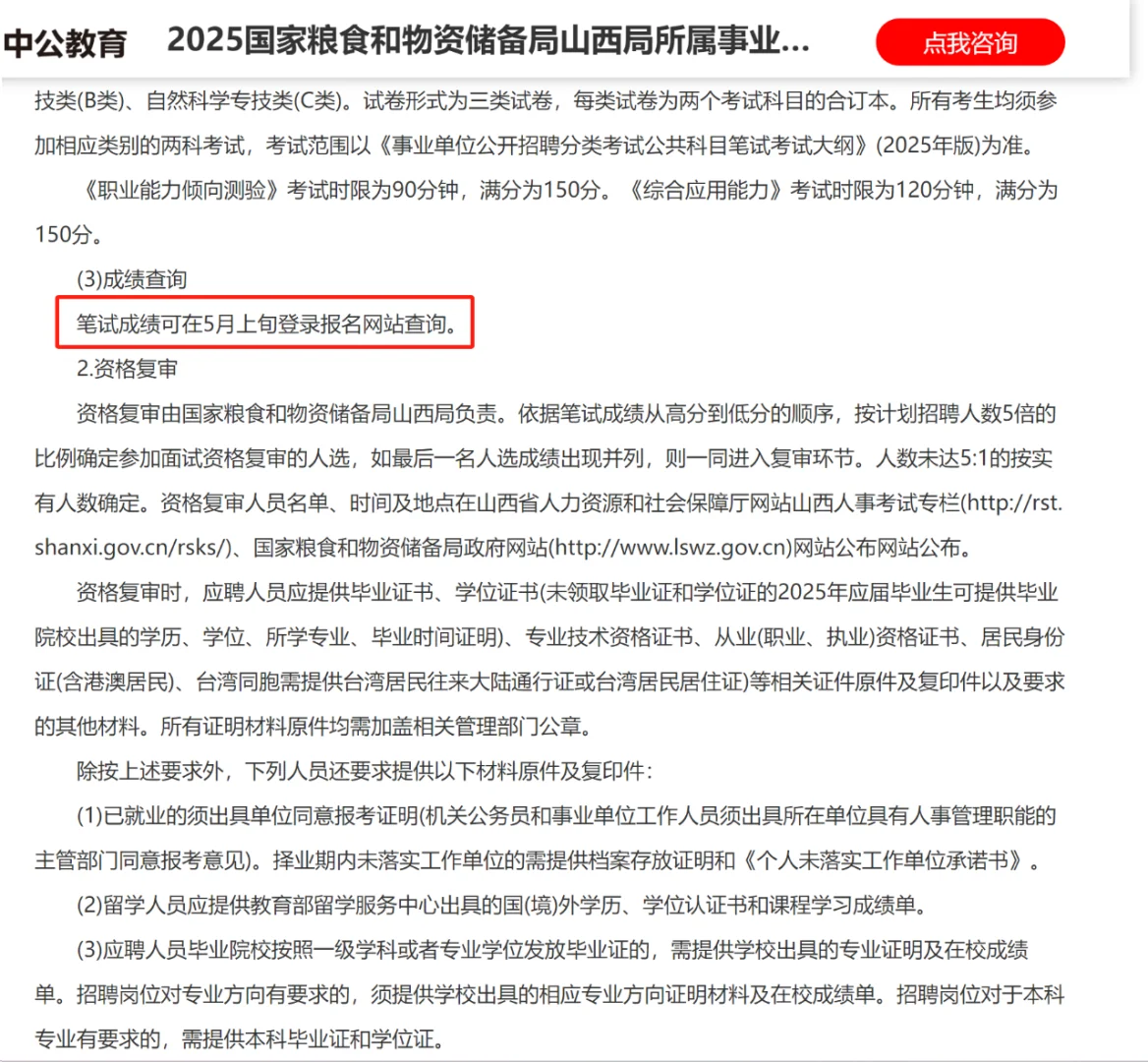 2025国家粮食和物资储备局山西局招聘26人