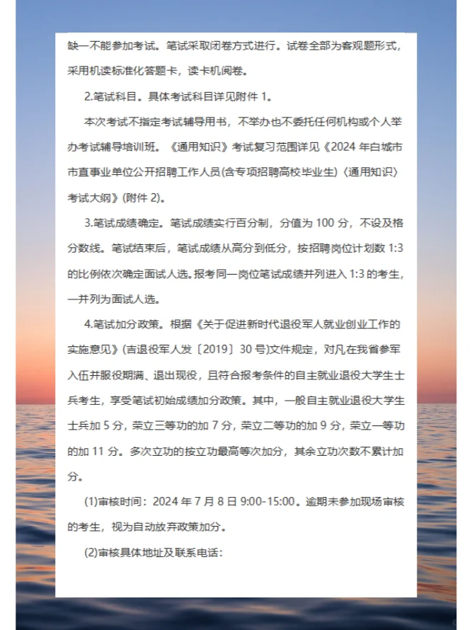 2024白城市市直事业单位招聘工作人员318人