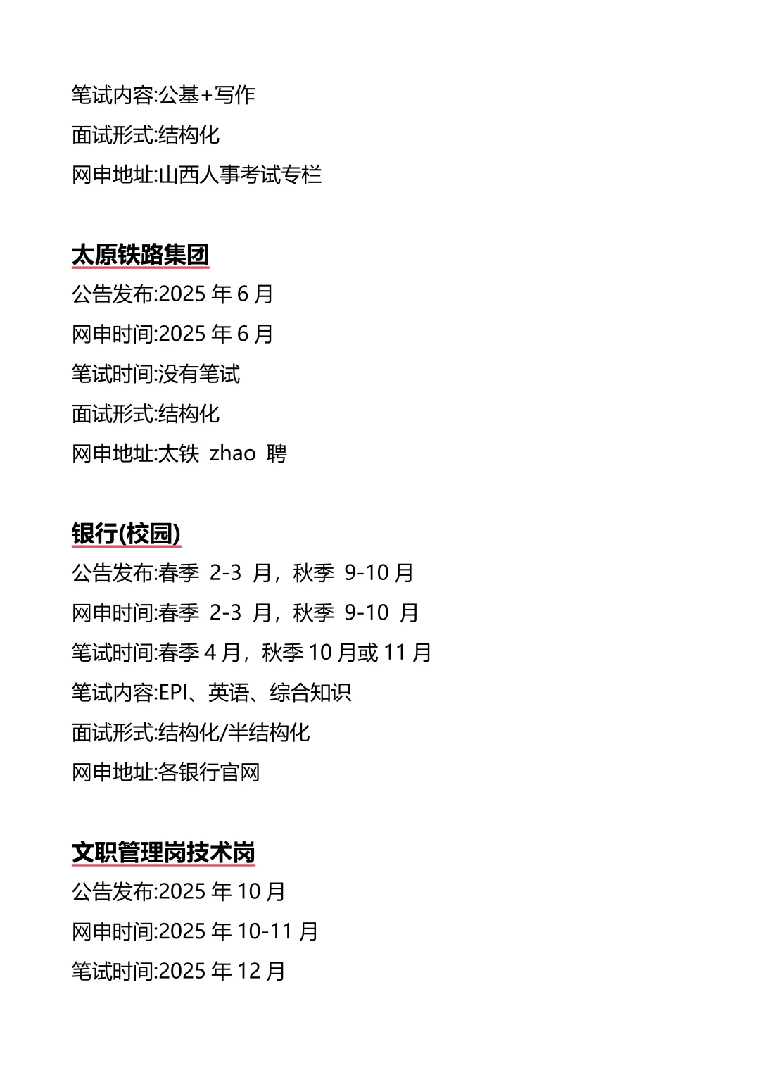 接下来山西进入体制内的机会