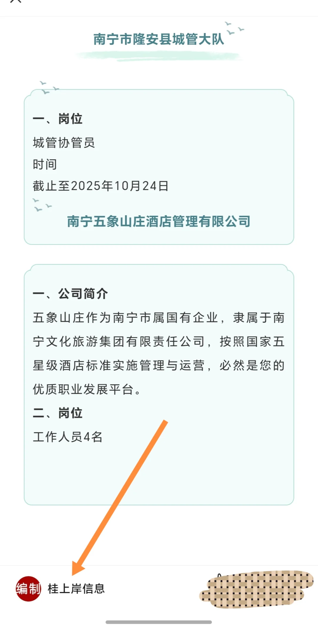 广旅演艺公司、南宁市兴宁区、城管大队、五