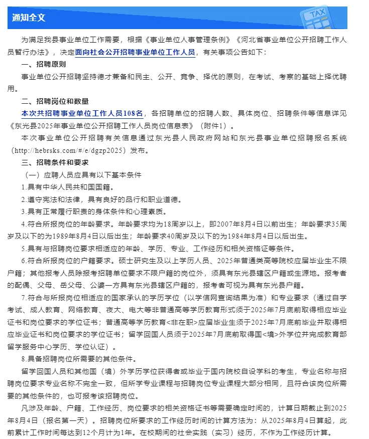 沧州市事业单位招聘（东光县）