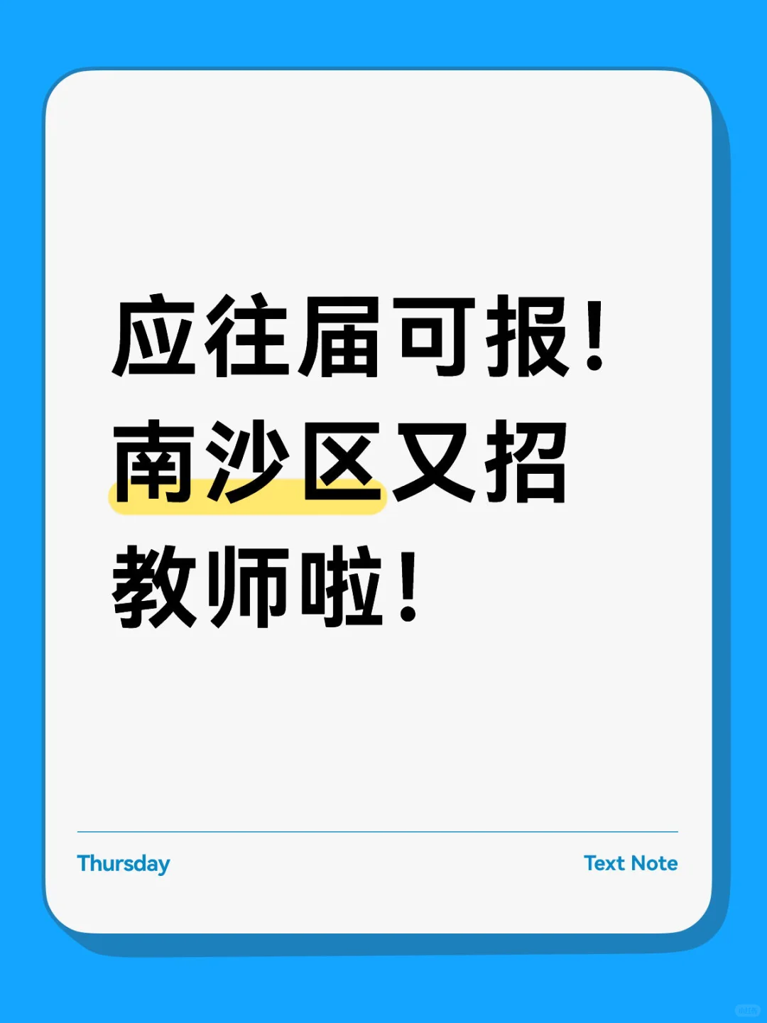 校招不符合条件，社招可以看看吧！