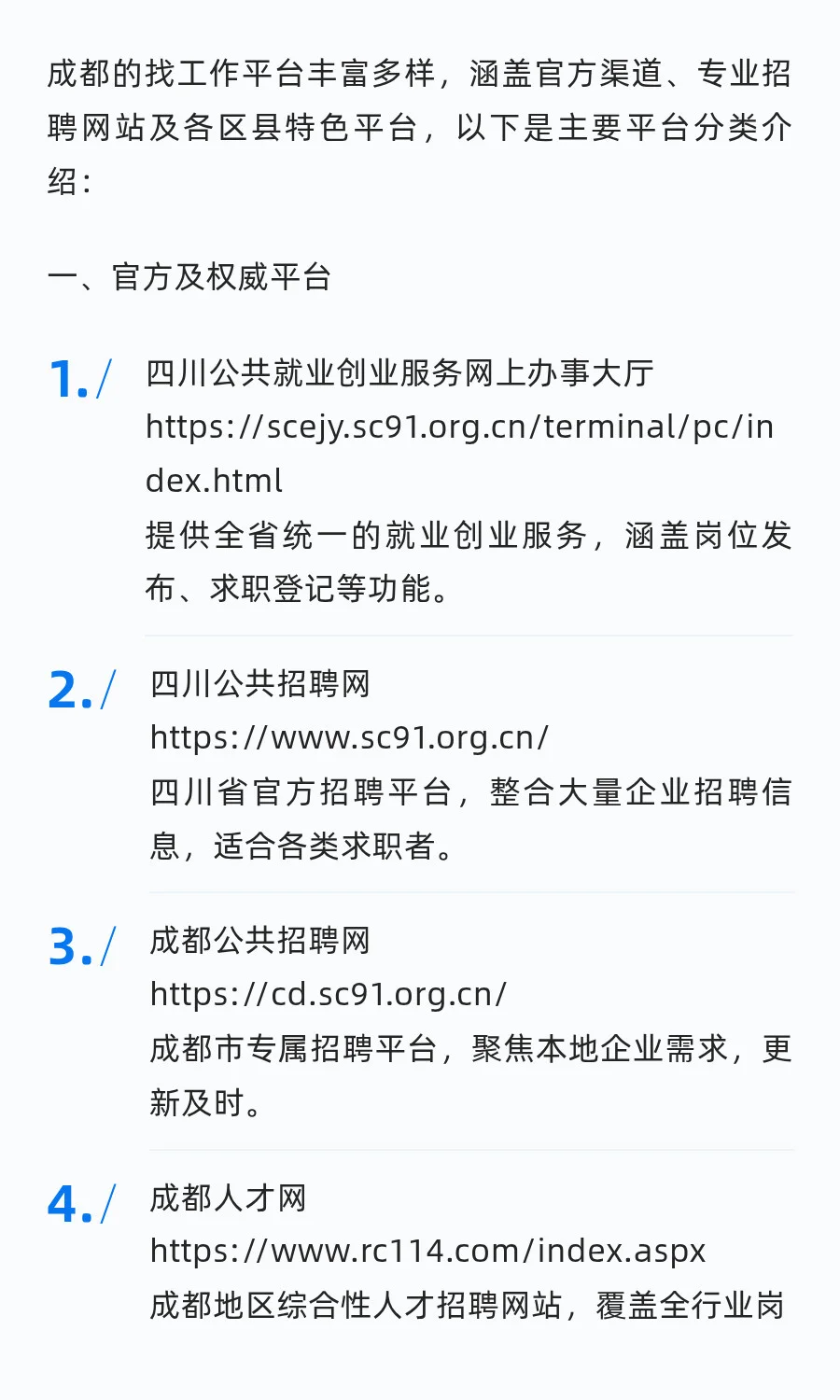 成都找工作平台有哪些?