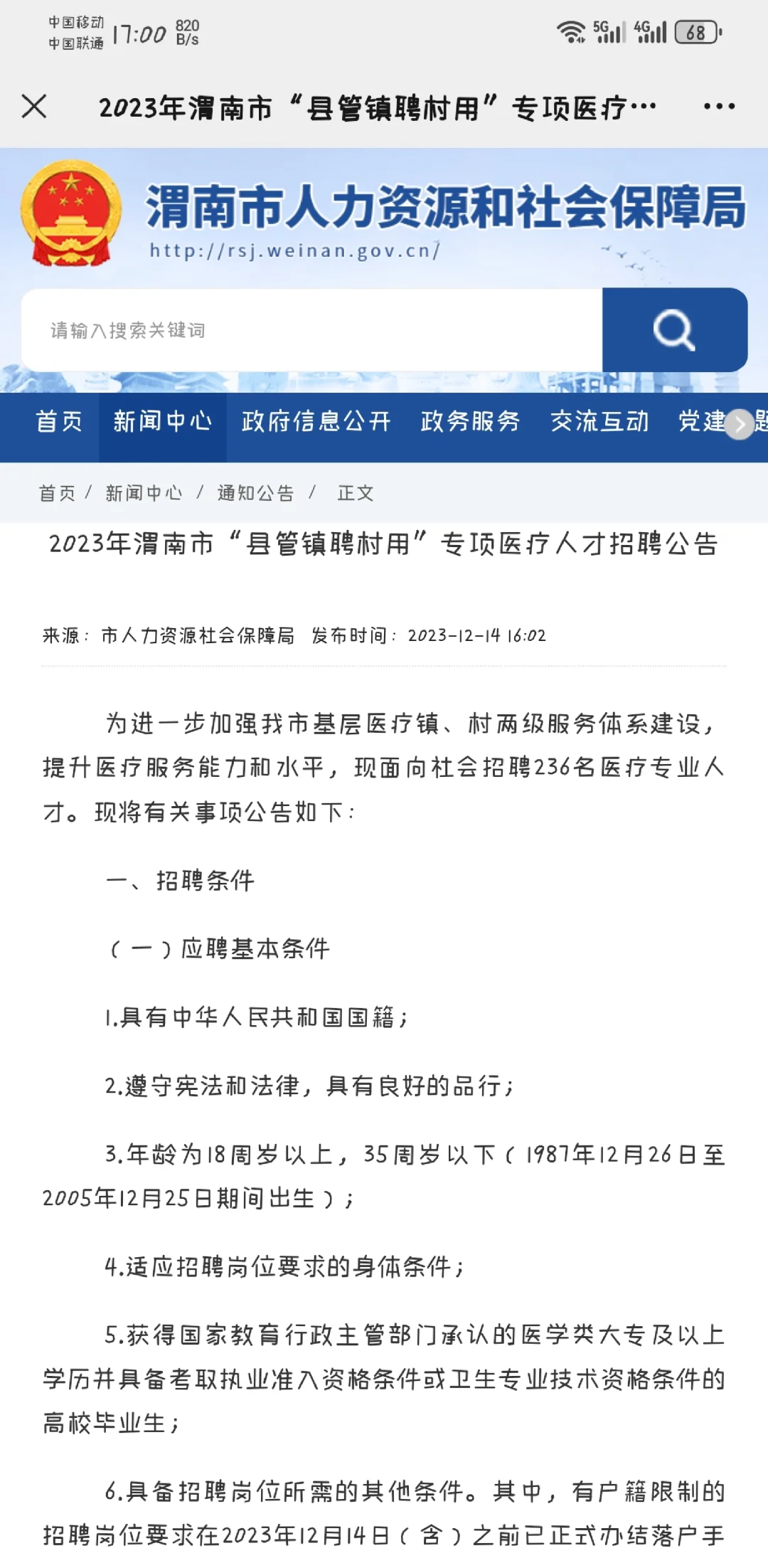 名额先到先得，个别区县部分岗位已经没有名