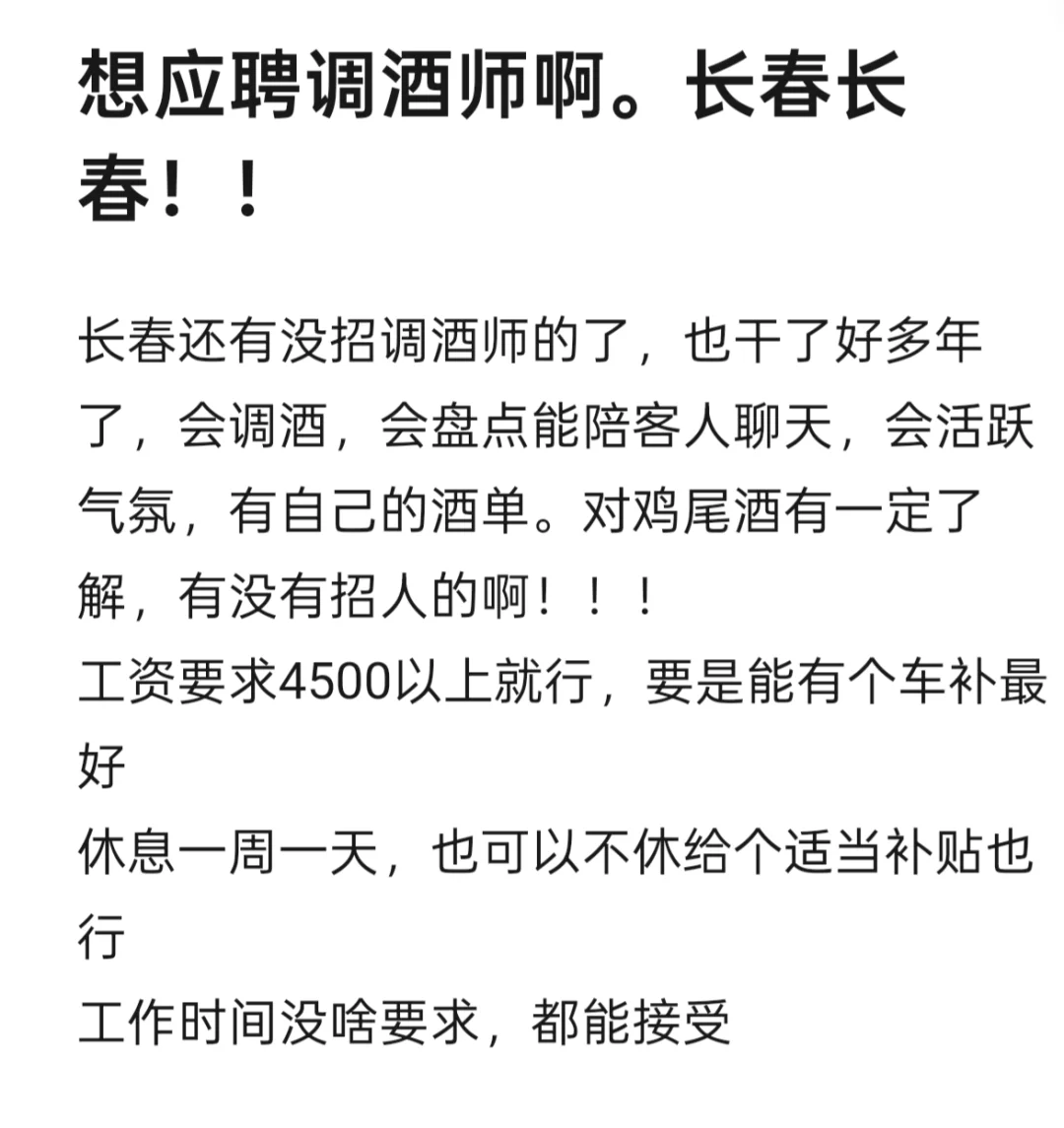 长春招调酒师的有吗！？