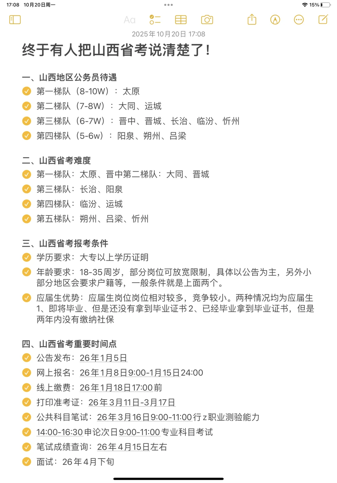 拜托 山西的同学一定要刷到啊啊啊