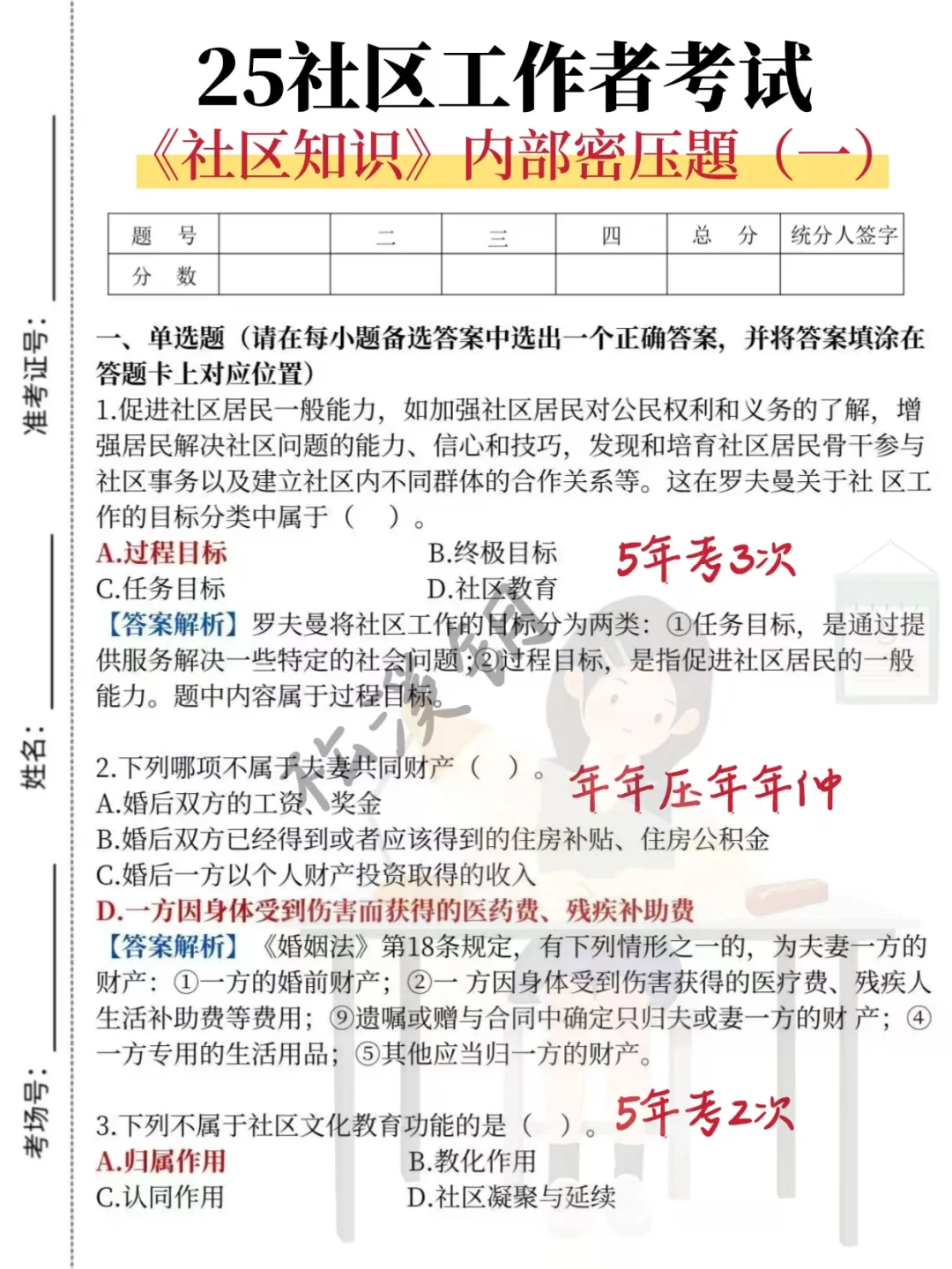 朔州怀仁社区招聘，去年压的挺准，今年继续