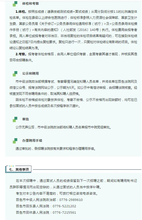 2025广西百色市法院聘用制书记员招聘公告