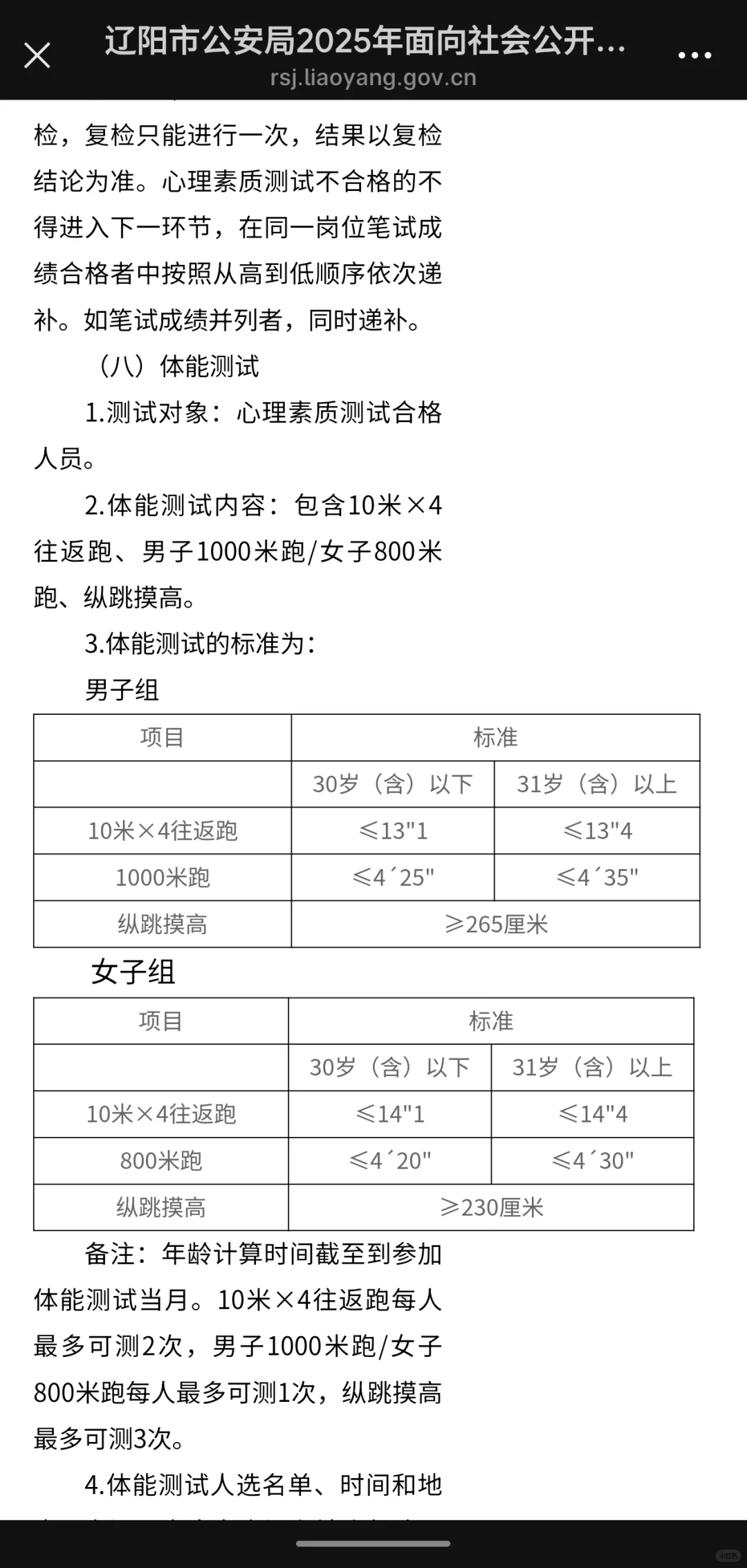 辽阳市公安局公开招聘辅警452名❗