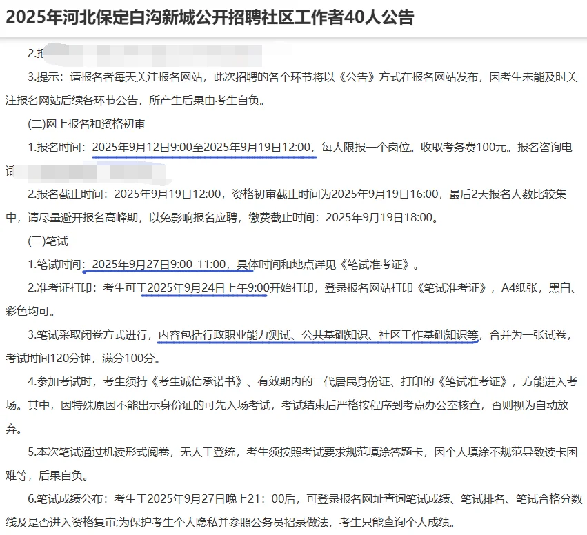 保定白沟新城招聘社区工作者40人！保定户籍