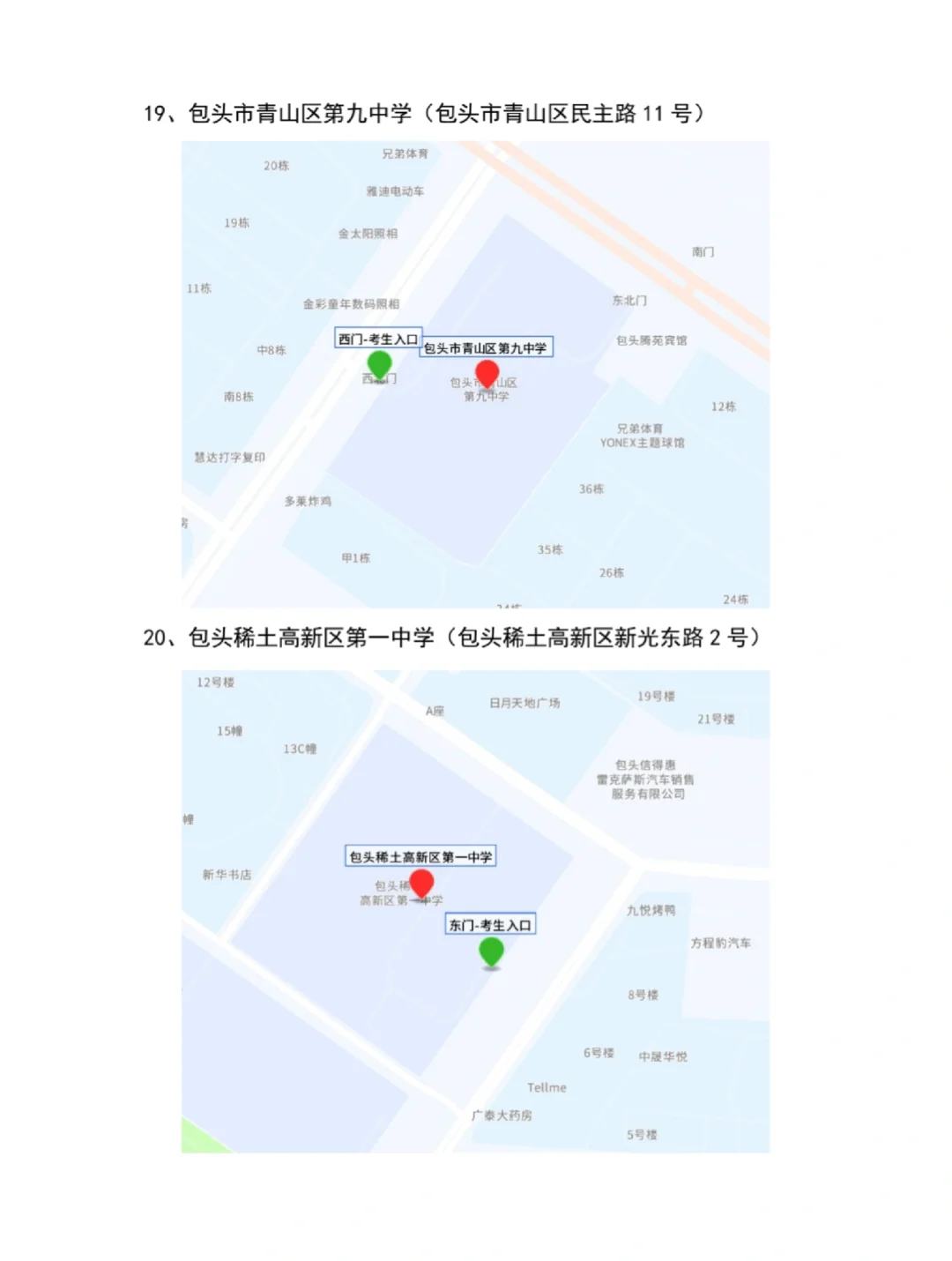 26年事业单位联考包头考区笔试现场温馨
