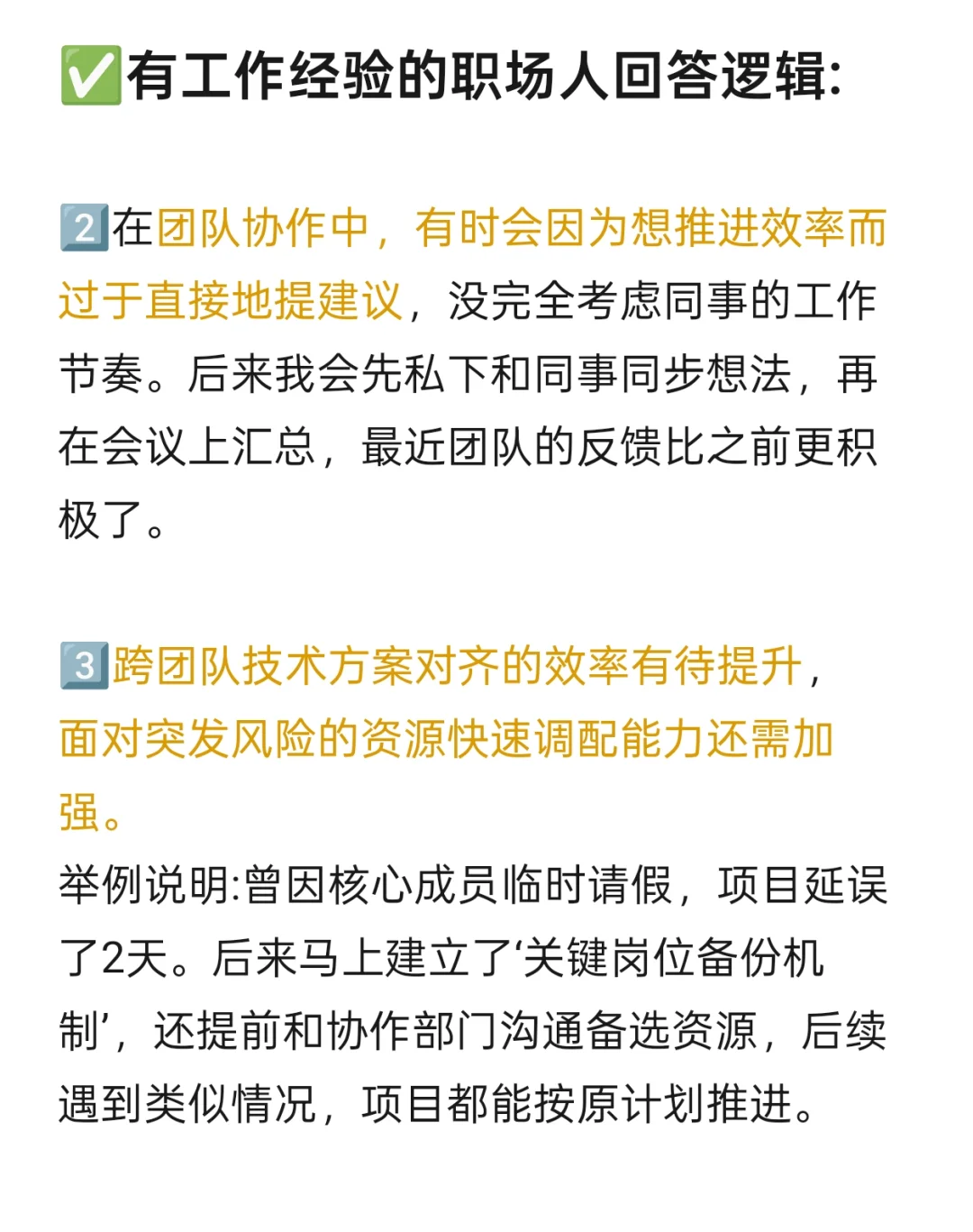 原来大家面试被问到缺点都是这么回答的啊