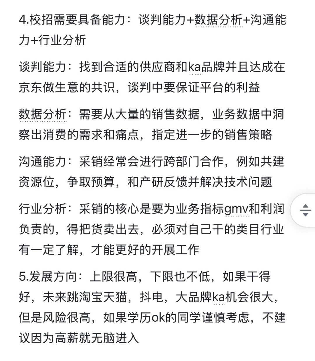 年薪30w的京东采销到底在做什么？