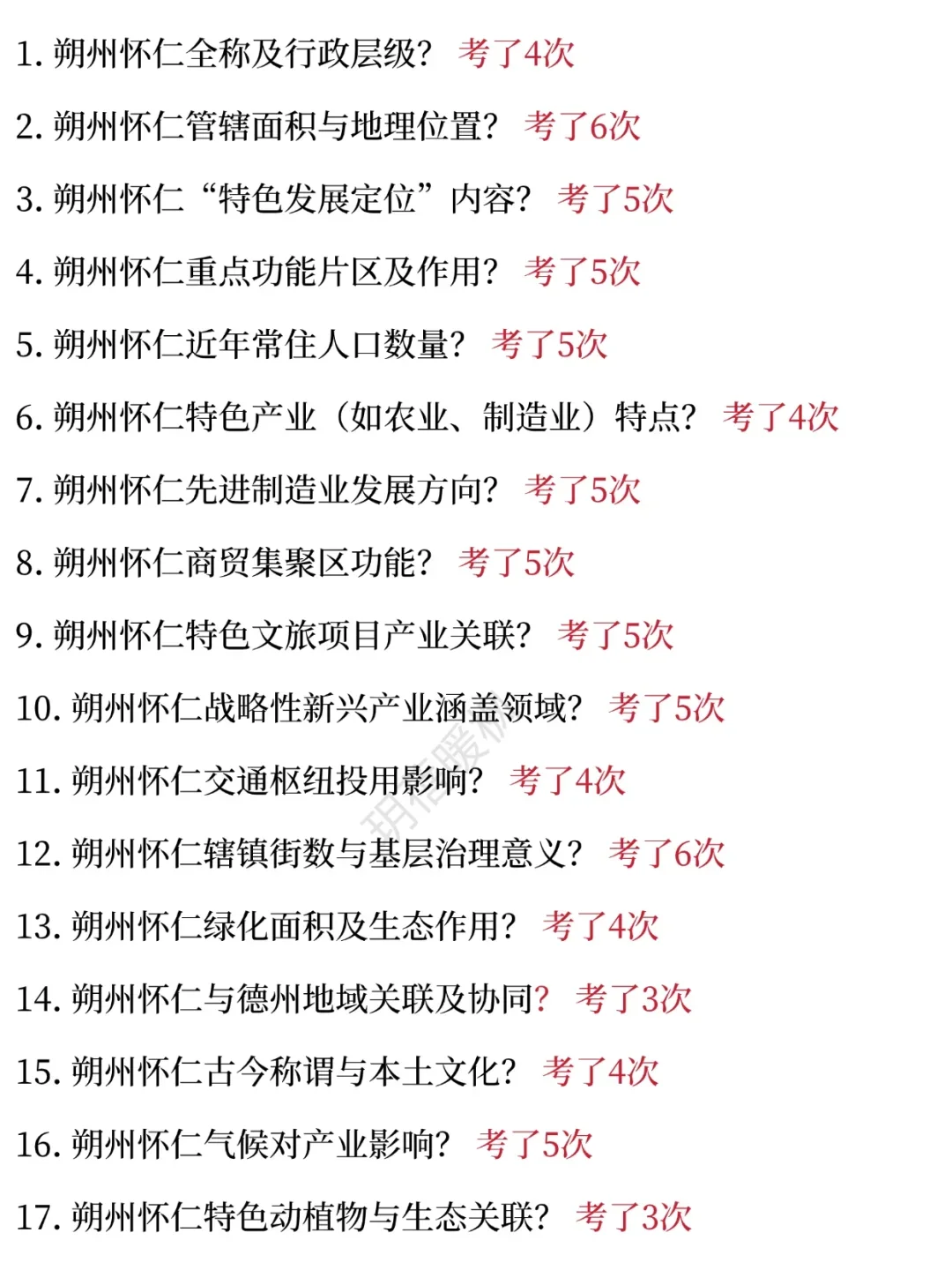 朔州怀仁社区招聘，去年压的挺准，今年继续