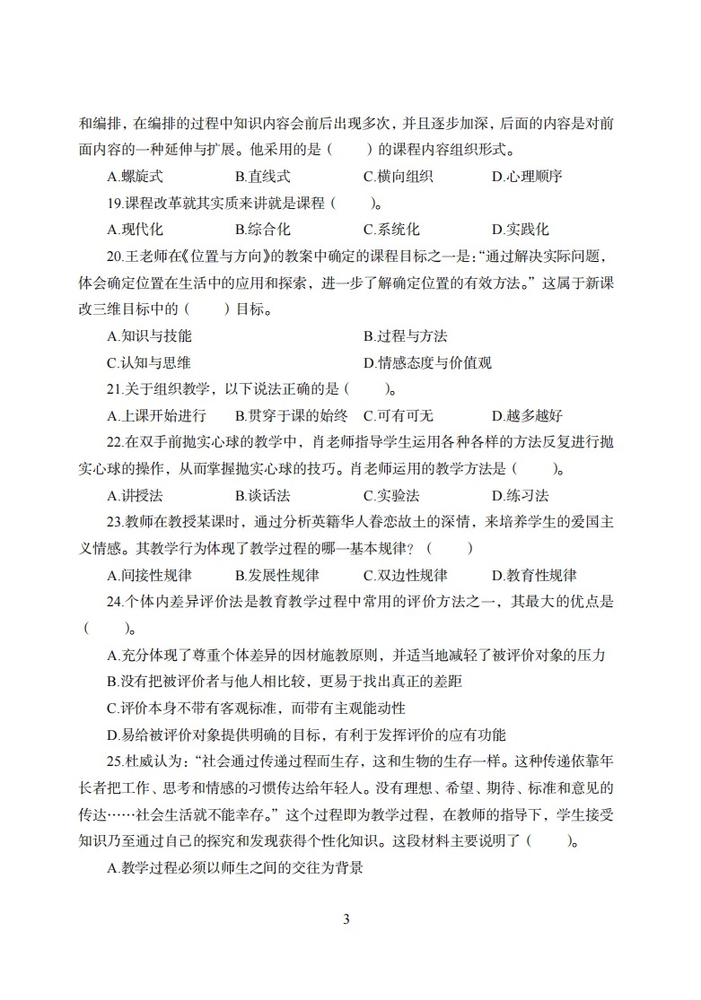稳了！10.31盘锦市教招考试内容从这抽！