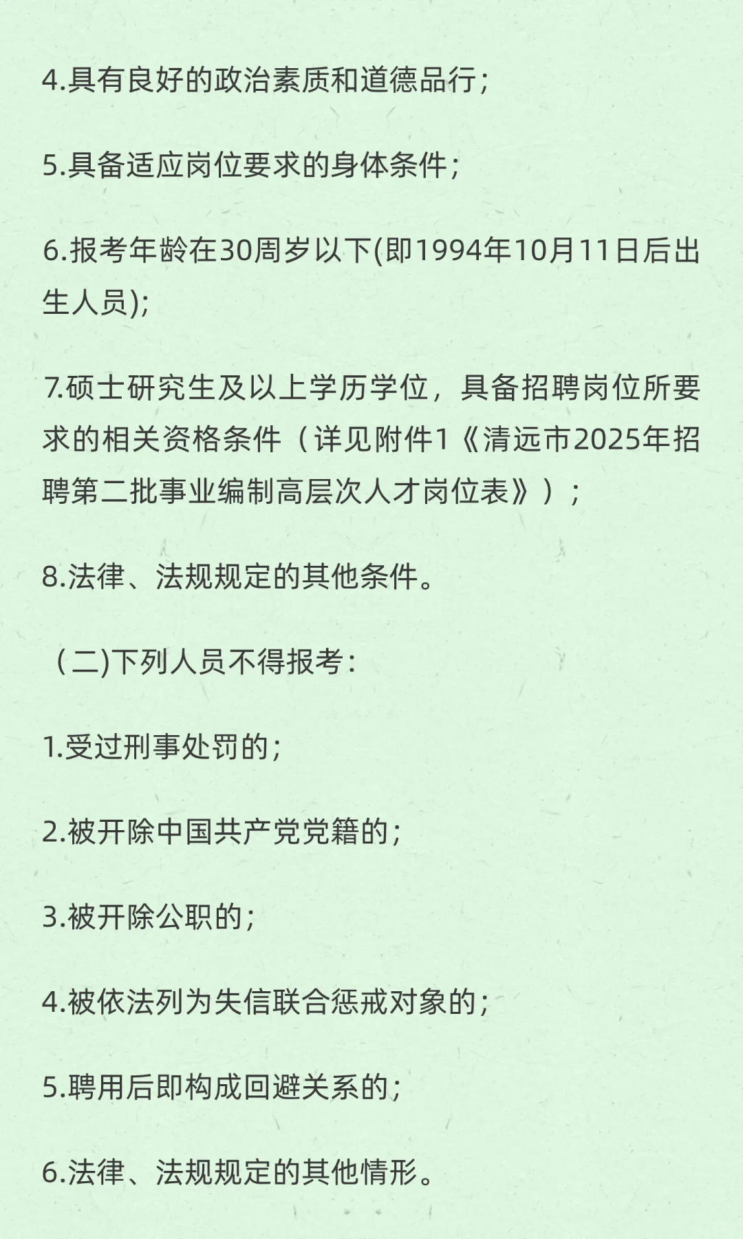 事业编！清远市招聘高层次人才