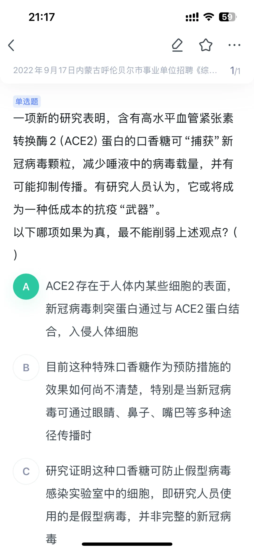 为什么A是加强