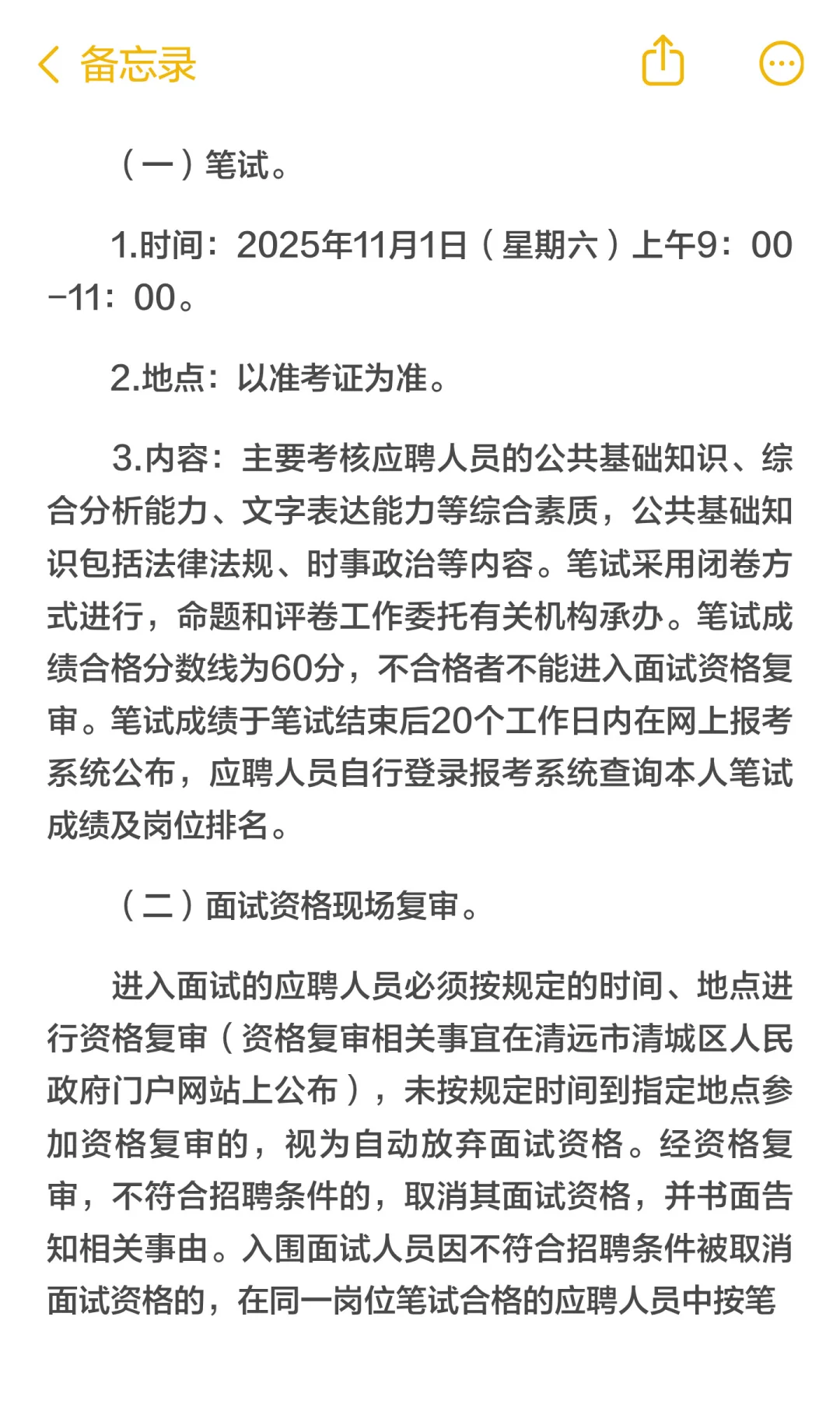 编制！招7人丨清远市事业单位招聘