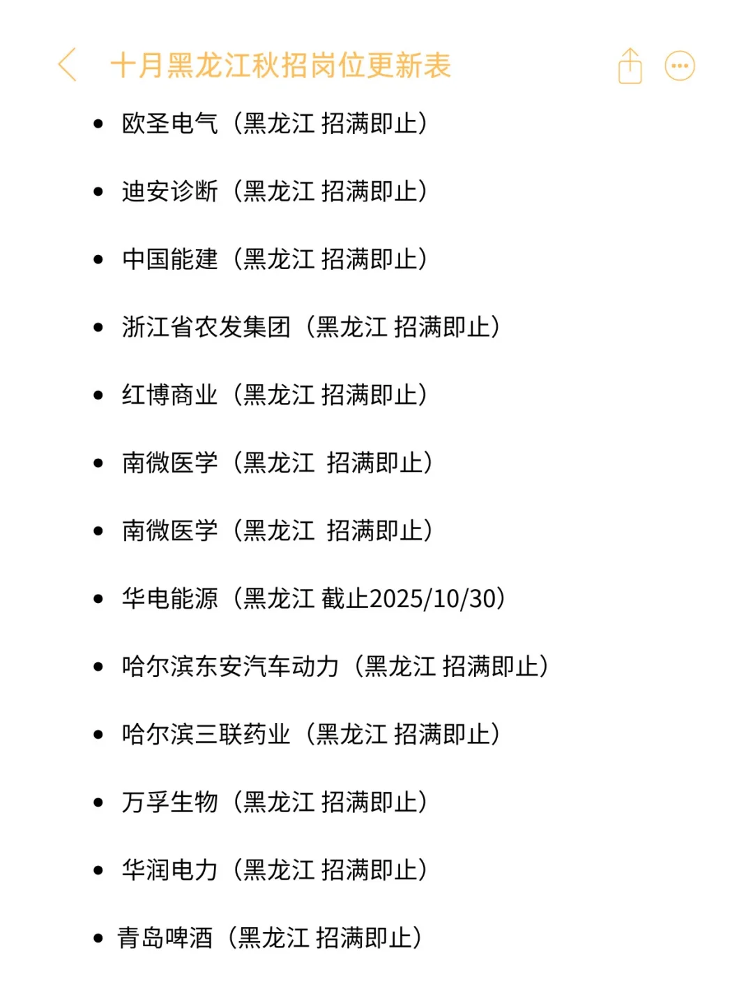 10.22秋招可冲的央国企——黑龙江篇