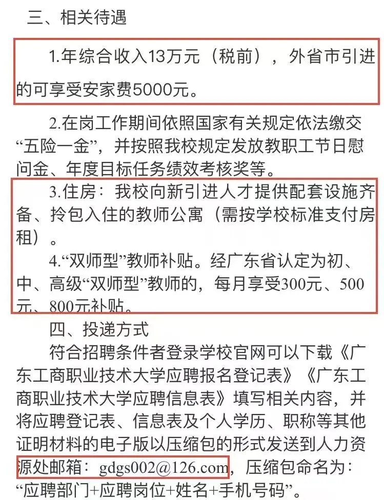 高校招聘｜专任教师｜硕士｜广东工商职业技