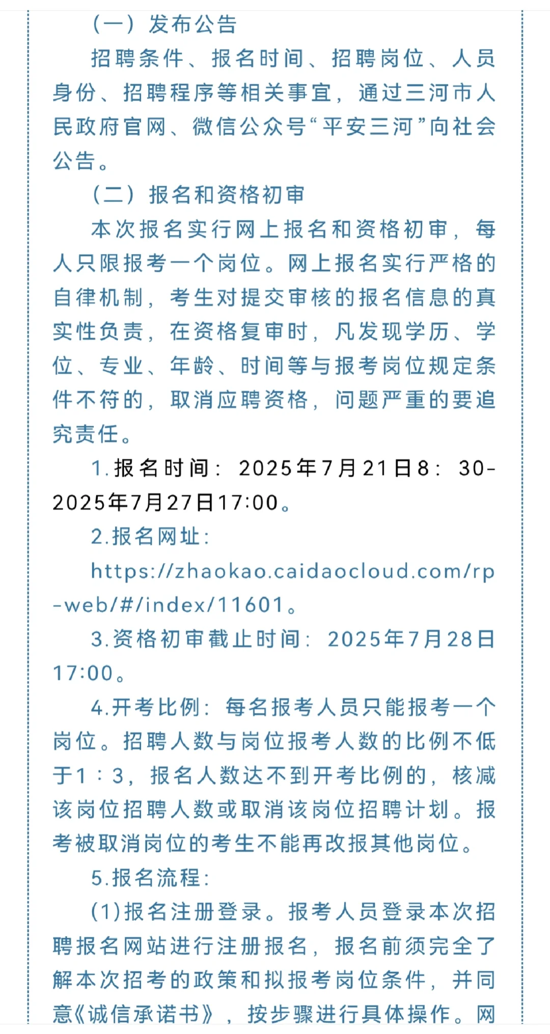 🚨廊坊三河市公安招32名文职！报名倒计时1天